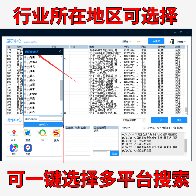 精准客户客源资料采集商家美团地图数据信息电话号码采集获客神器