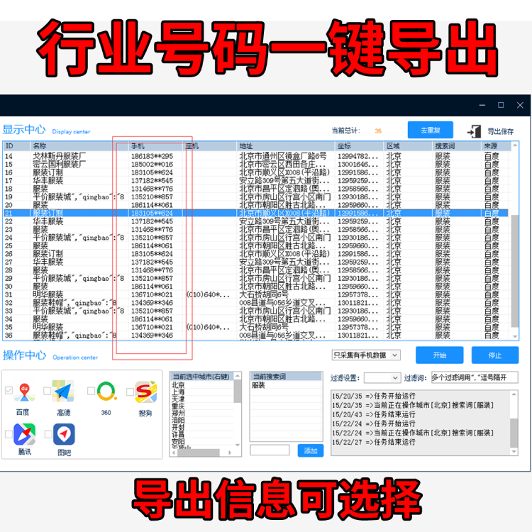 精准客户客源资料采集商家美团地图数据信息电话号码采集获客神器