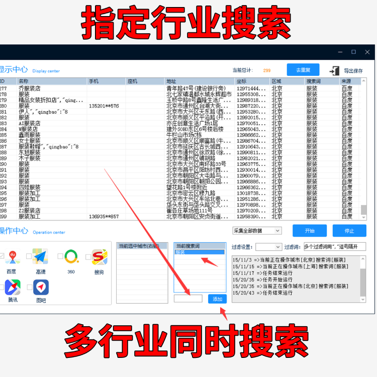 精准客户客源资料采集商家美团地图数据信息电话号码采集获客神器