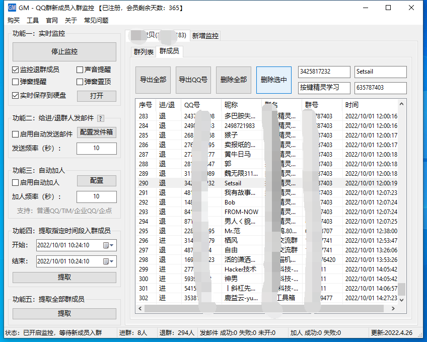 QQ群新成员入群监控软件