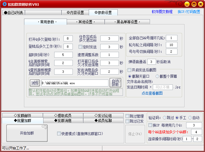 全自动QQ群全能软件,QQ群营销专家