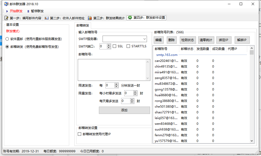 BlueICQ邮件群发器-营销群发神器-自动发不封号