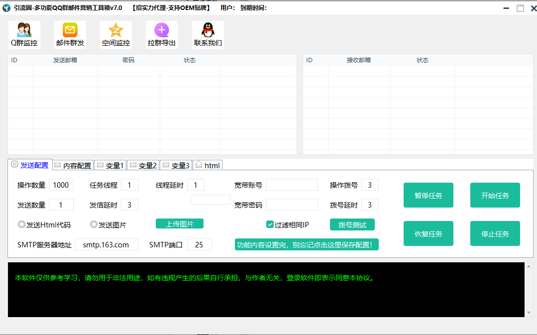 引流圈-多功能QQ群邮件营销工具箱v7.0高级版