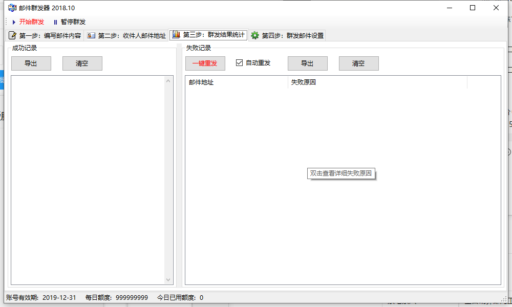 BlueICQ邮件群发器-营销群发神器-自动发不封号