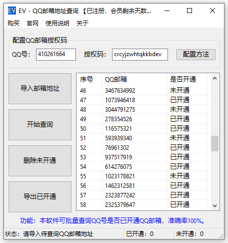 EV（QQ邮箱地址有效性验证）1.4