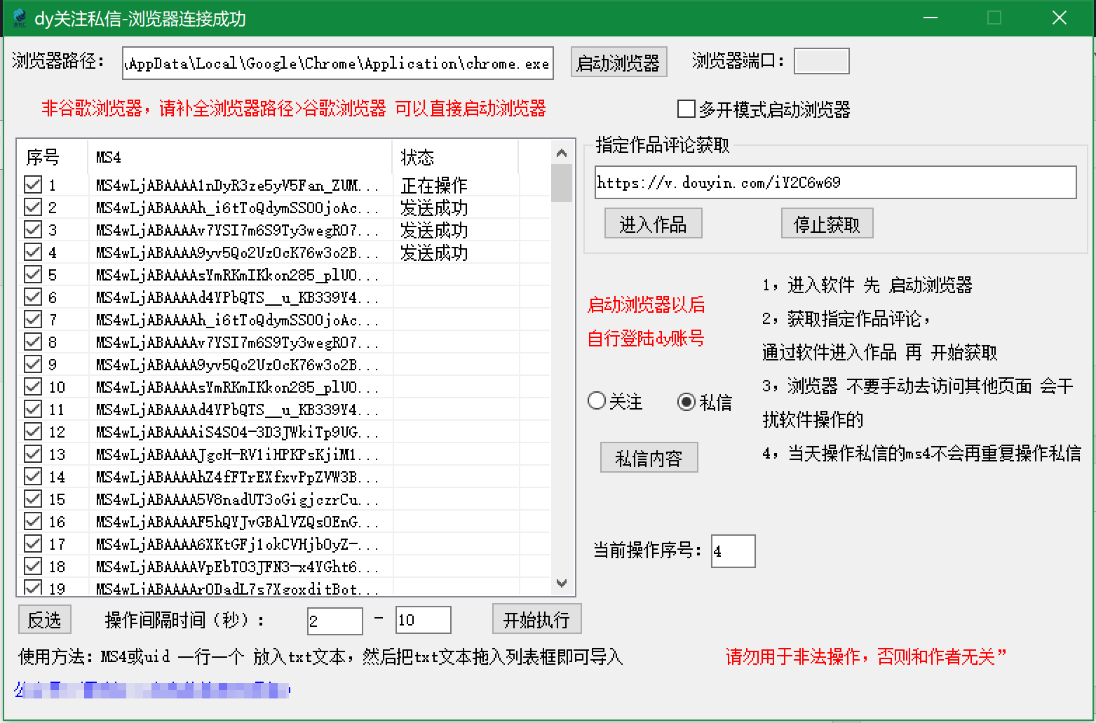 dy抖音、自动关注私信-引流精准客户