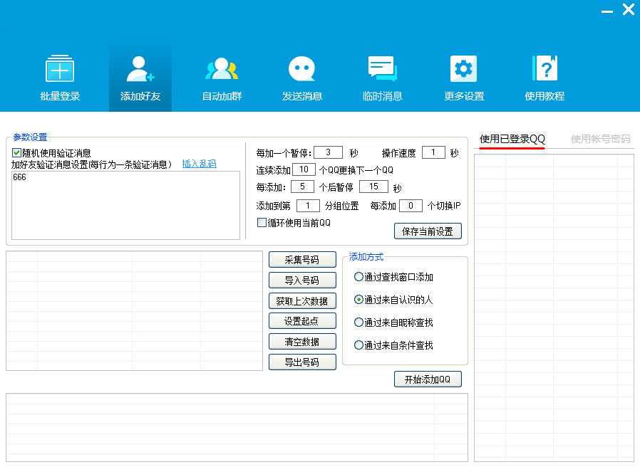 QQ营销软件-批量登录QQ挂机-添加好友-自动加群-群发消息-临时会话