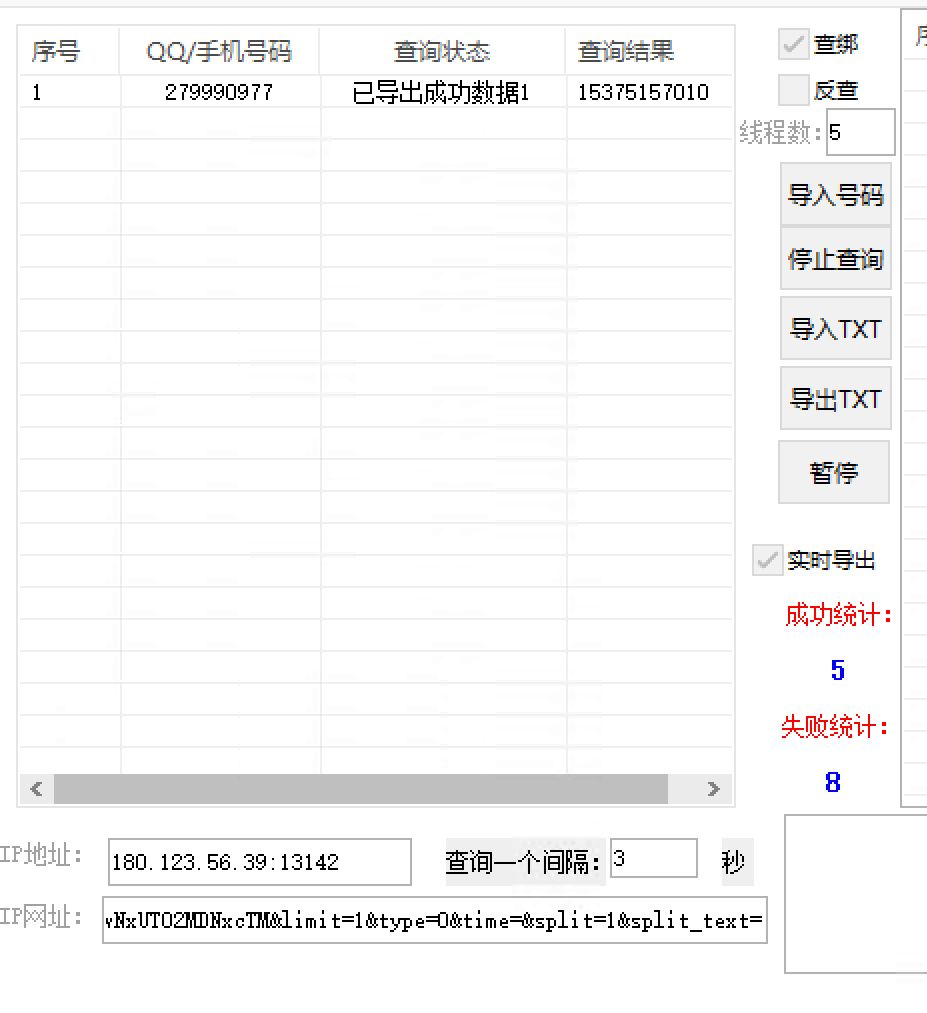 通过QQ号码获取查询其绑定的手机号