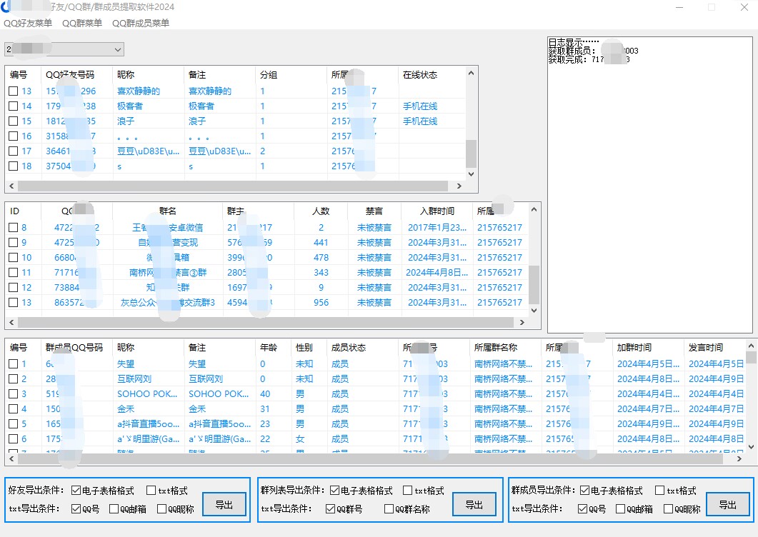 QQ群成员提取 加群时间 发言时间