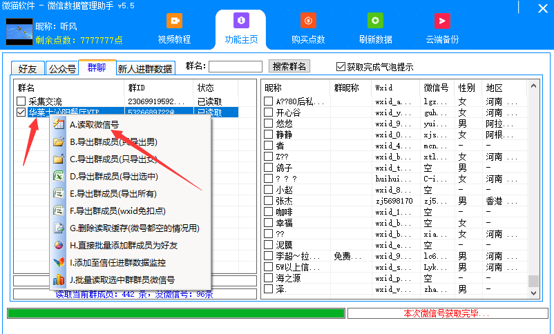 一滴水微信群成员导出软件群成员监控软件wxid加人工具