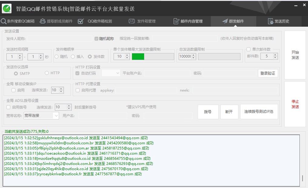 2024新款QQ邮件营销,高邮件送达率,专注QQ邮箱群发技术