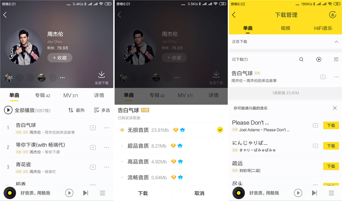 KW音乐10.66.1新版本 解锁超级会员无限制下载