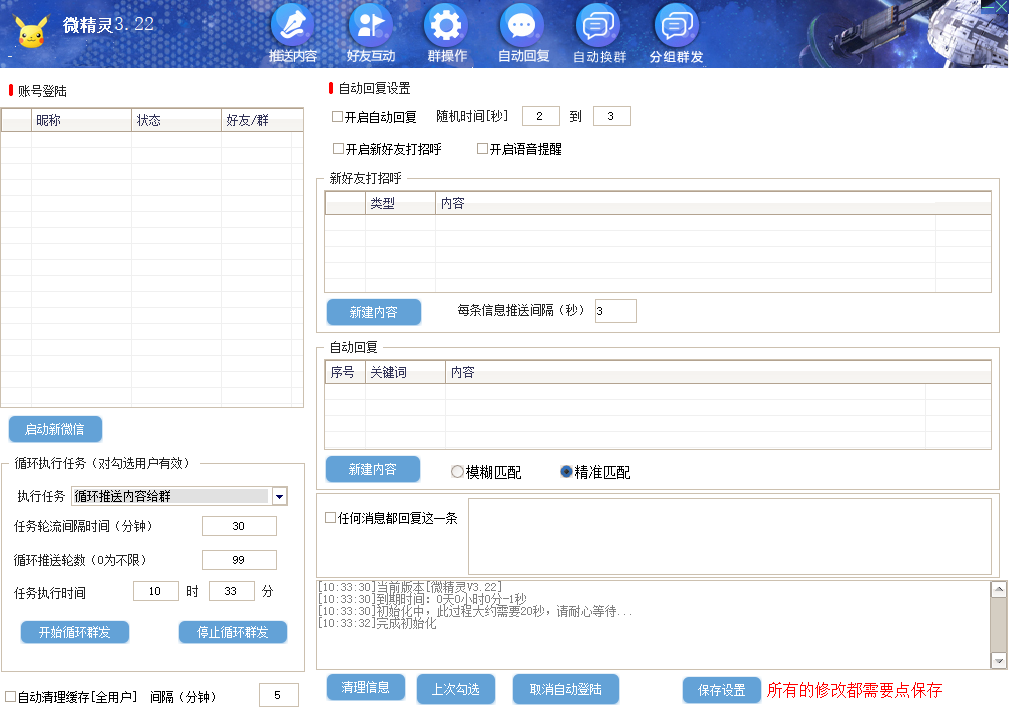 微精灵官网微信一键加人软件定时群发好友软件