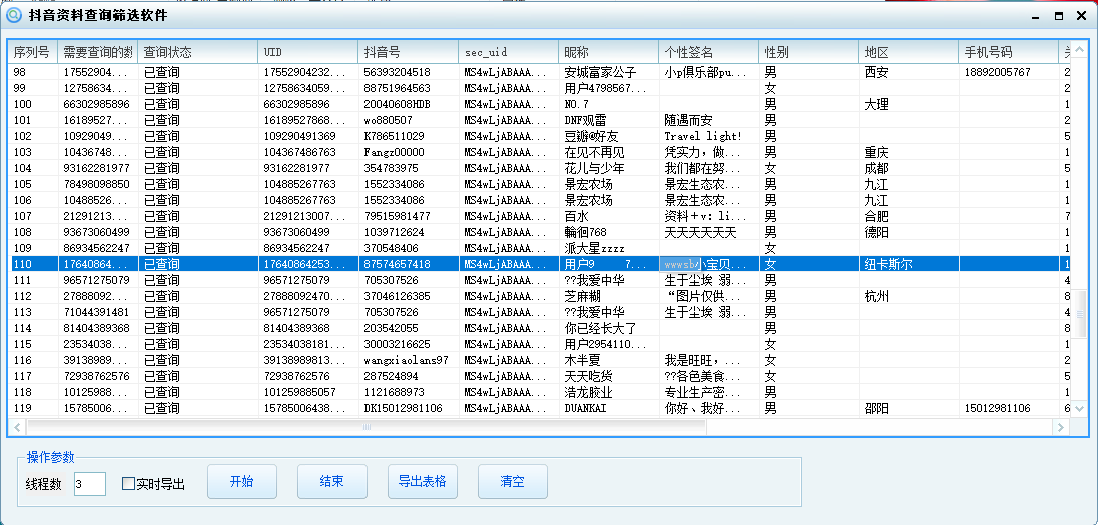 抖音uid和抖音ID资料批量查询筛选软件可查手机号码