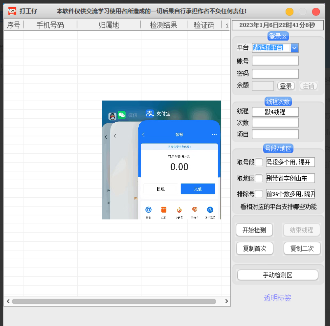 （登录没限制）打工仔_V13（京东新老用户检测工具）高级版