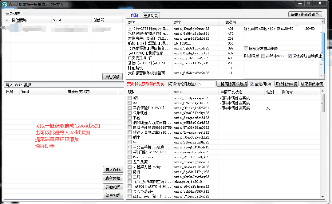 微信wxid批量扫一扫加好友