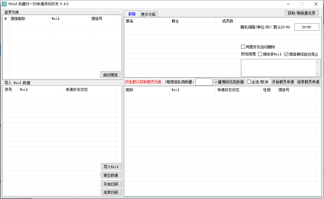 微信wxid批量扫一扫加好友