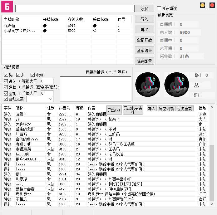 抖音直播间截留弹幕获取采集软件