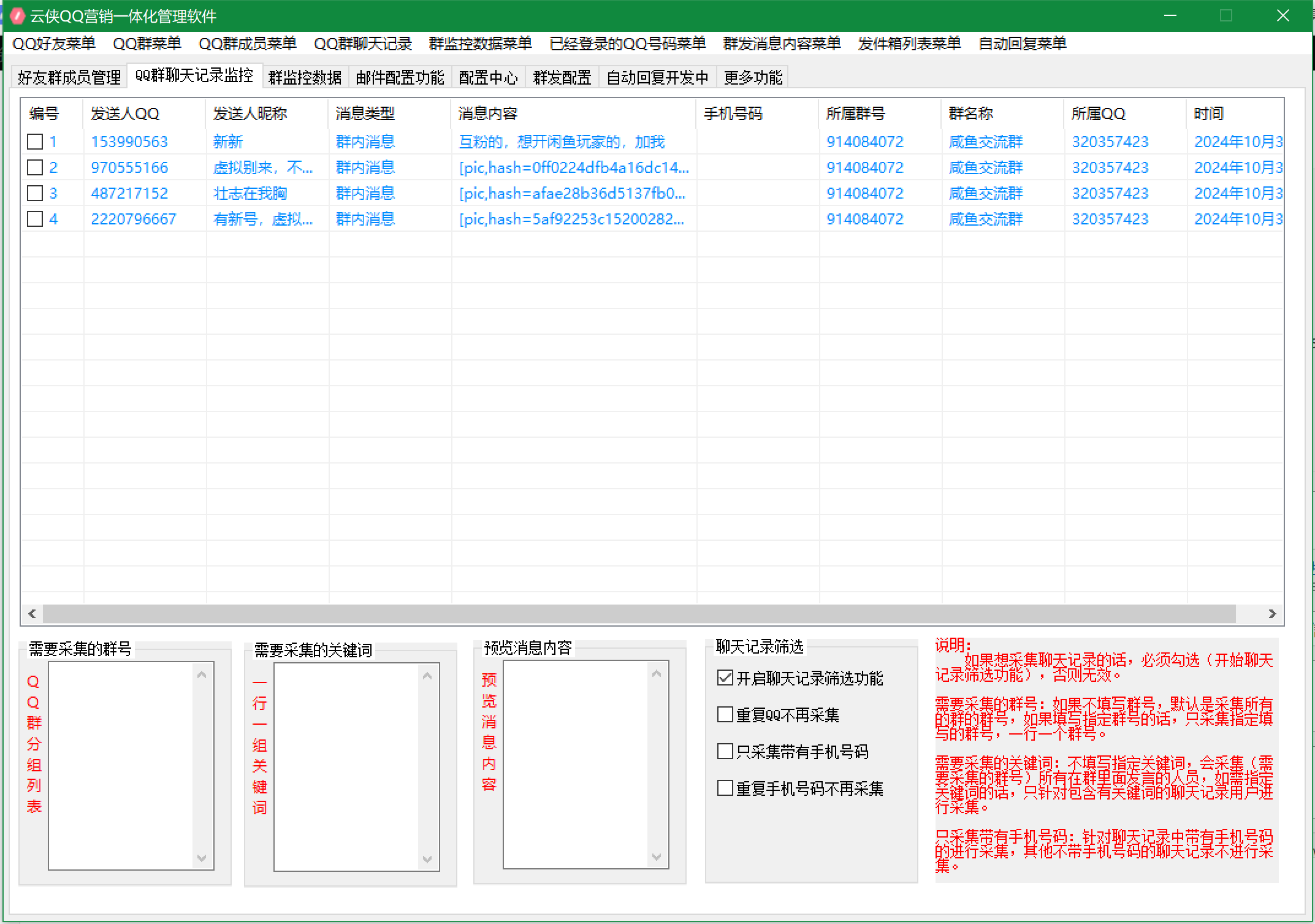 QQ营销 一体化软件 QQ群成员导出新人进群退群监控软件