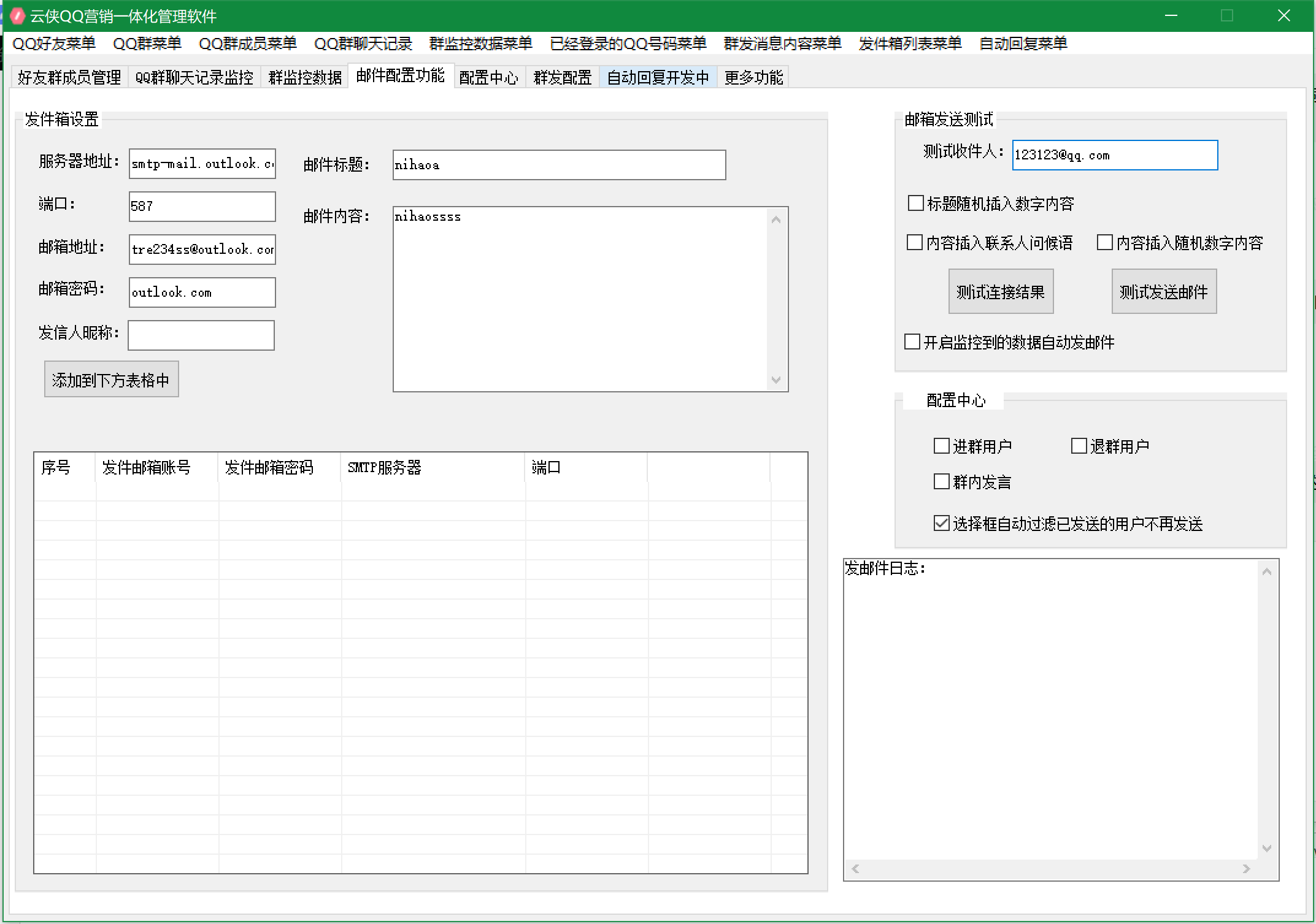 QQ营销 一体化软件 QQ群成员导出新人进群退群监控软件