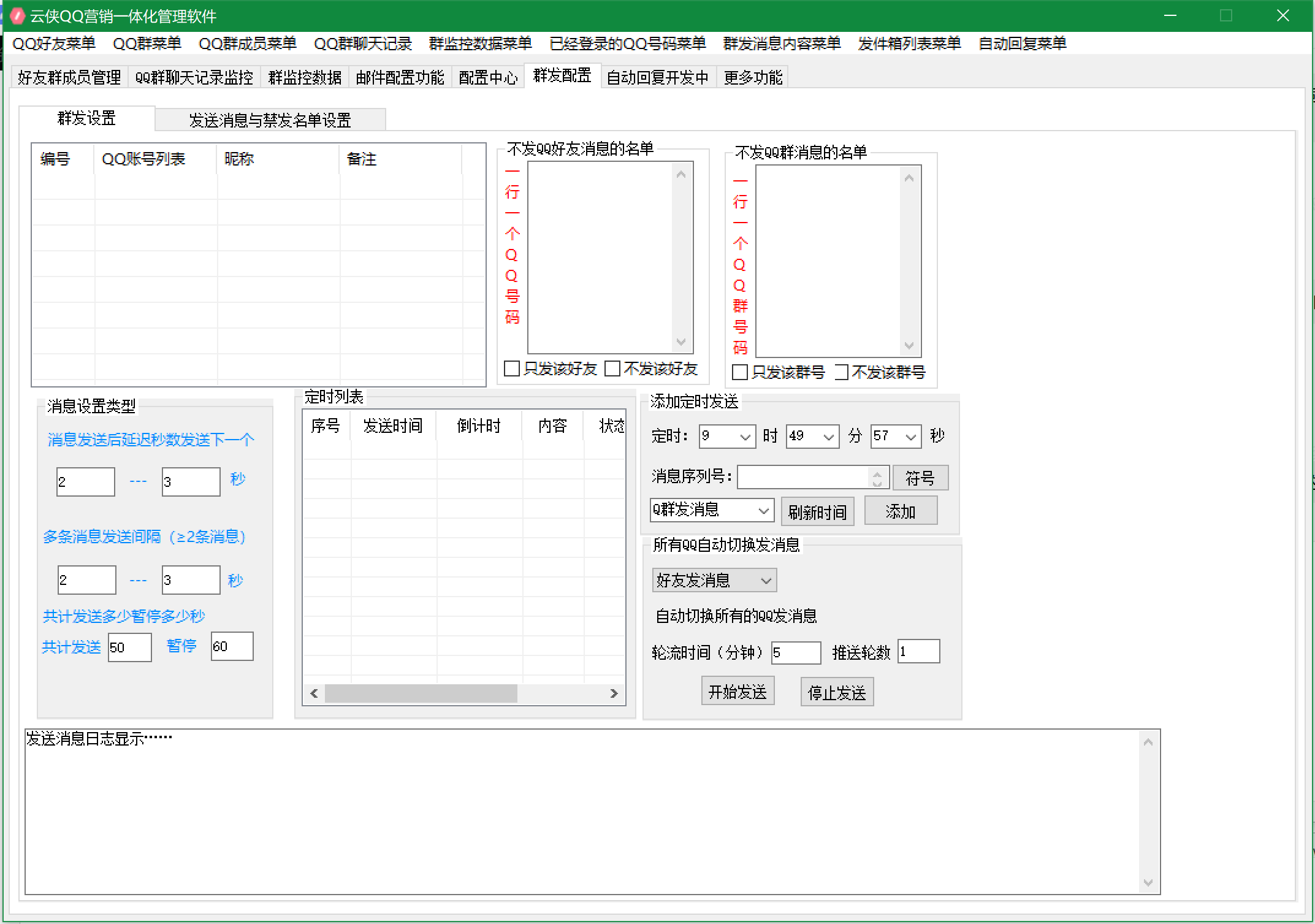 QQ营销 一体化软件 QQ群成员导出新人进群退群监控软件