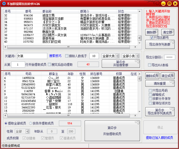 不加群提取QQ群成员软件QQ群成员提取qq号邮箱软件