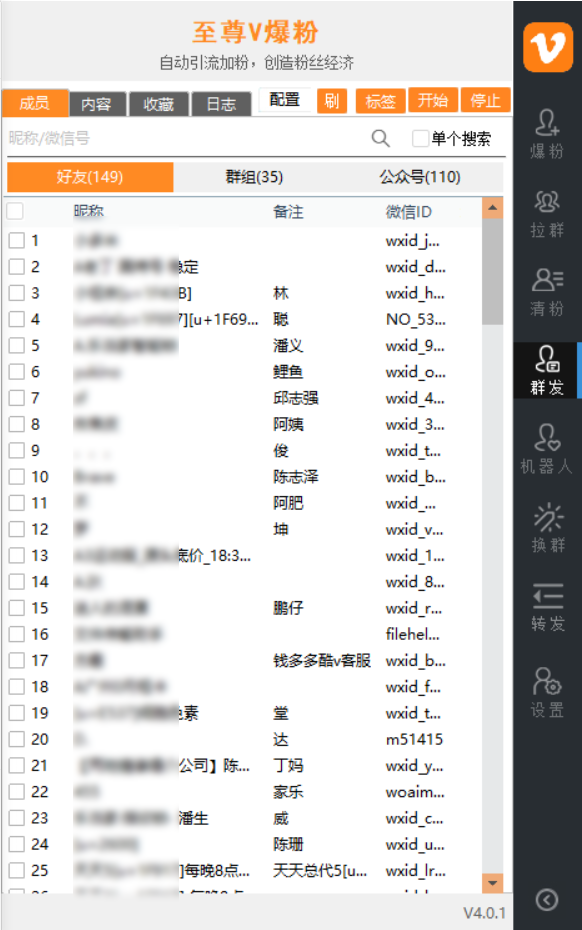 至尊v爆粉软件-至尊V群发软件-电脑版微信多开群发软件-PC端微信自动进群