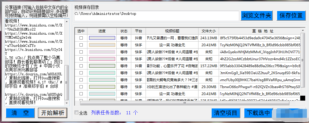 抖音快手无水印直链解析下载