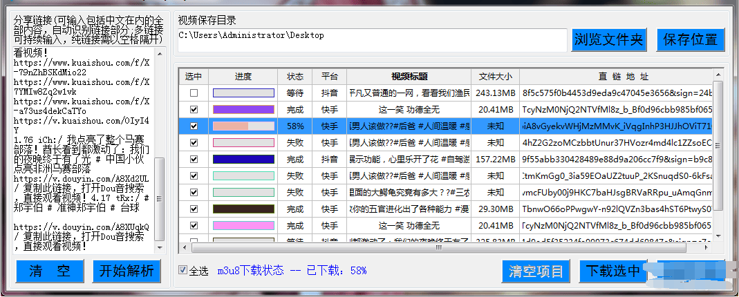 抖音快手无水印直链解析下载