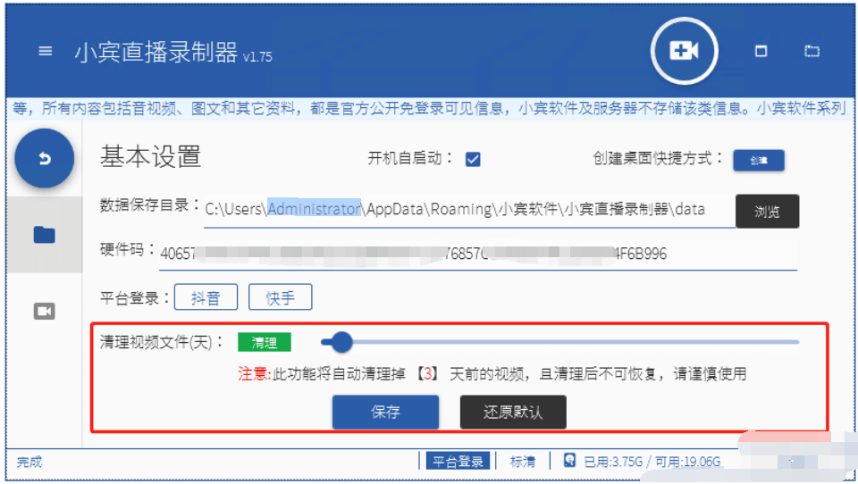 小宾直播录制器v1.75（直播录制录屏软件）