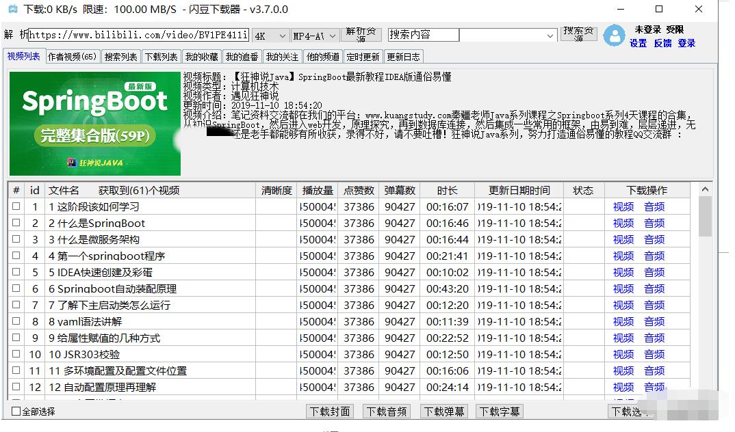 闪豆视频下载器