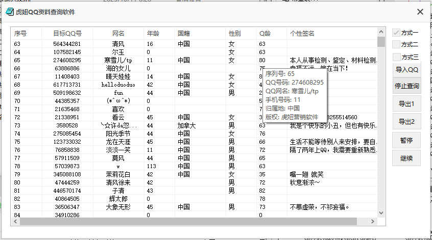 QQ资料查询软件QQ年龄QQ性别Q龄地区个性签名