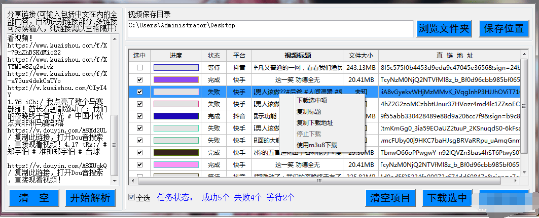 抖音快手无水印直链解析下载