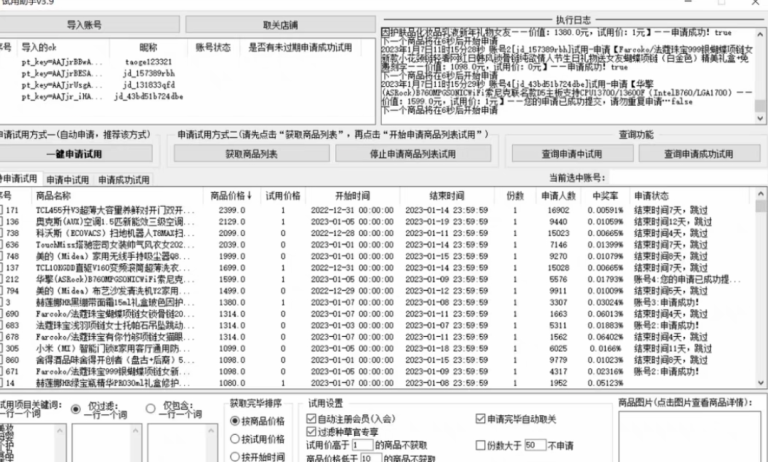 （登录没限制）京东试用申请软件，一键免费申请商品试用【永久版脚本】