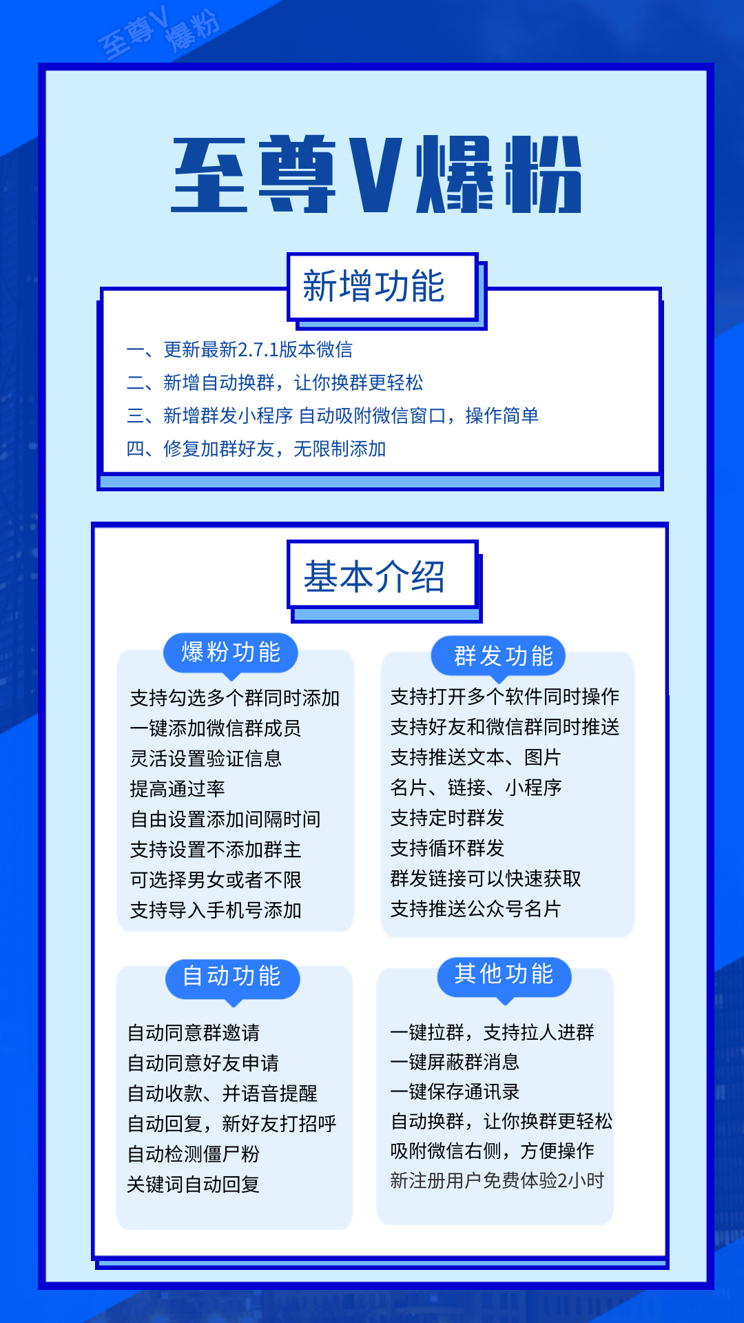 至尊v爆粉软件-至尊V群发软件-电脑版微信多开群发软件-PC端微信自动进群