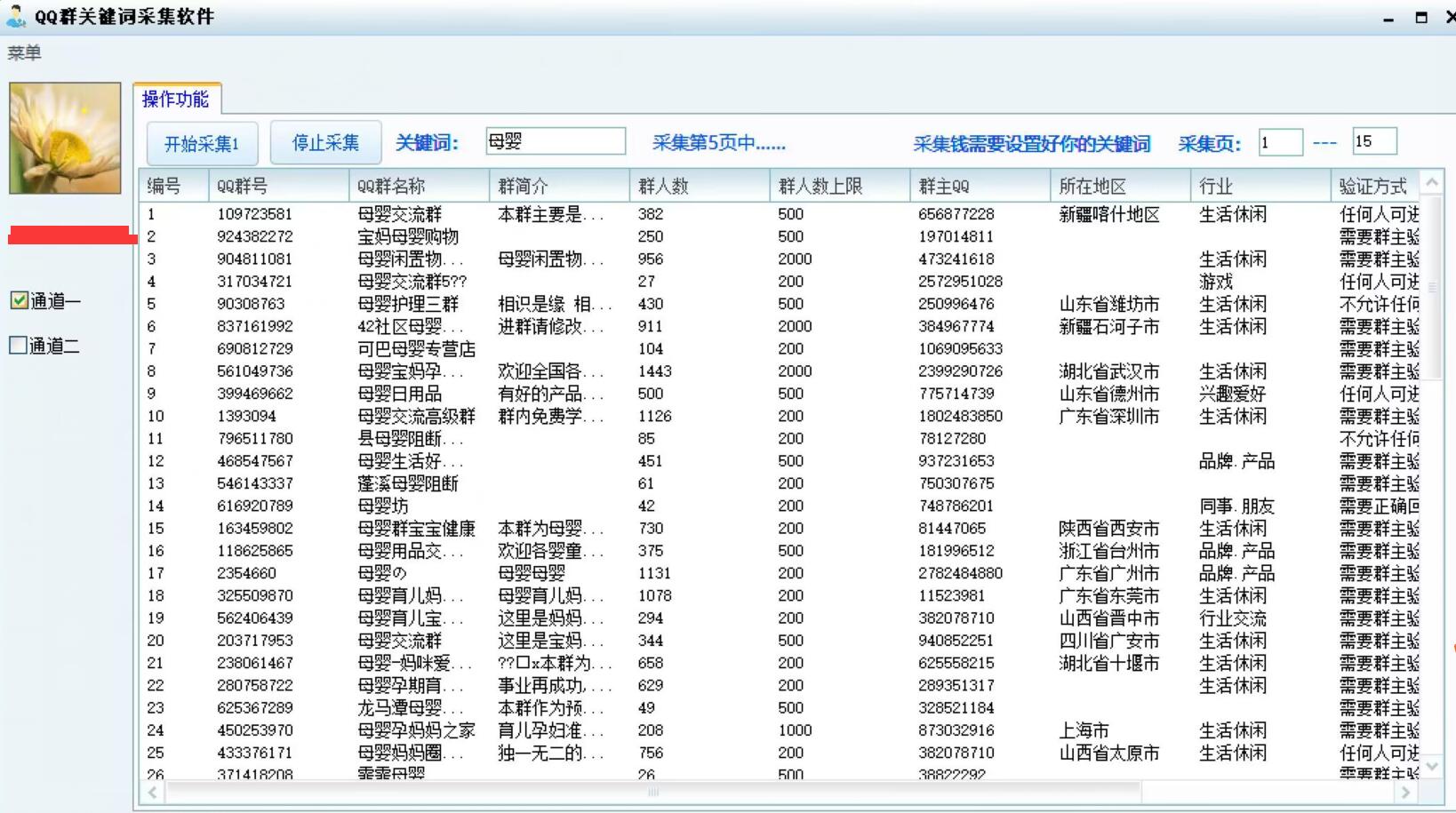 2024QQ群关键词批量采集软件工具