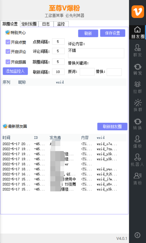 至尊v爆粉软件-至尊V群发软件-电脑版微信多开群发软件-PC端微信自动进群