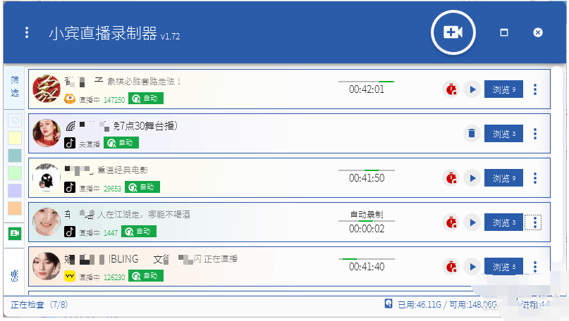 小宾直播录制器v1.75（直播录制录屏软件）