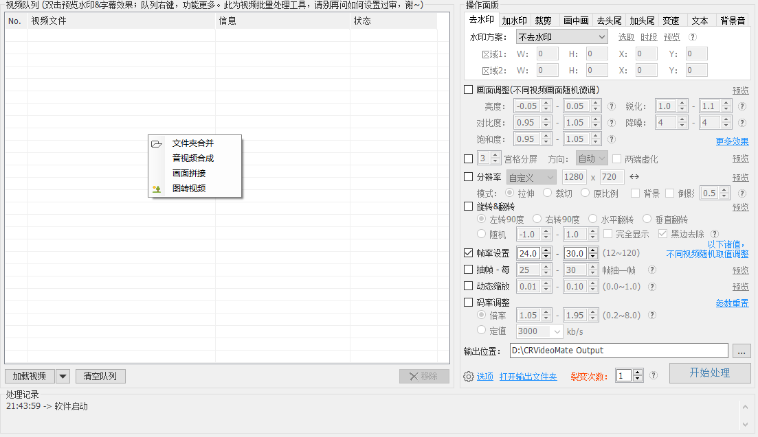 永久短视频去重搬运视频批量剪辑软件过豆+去水印批量